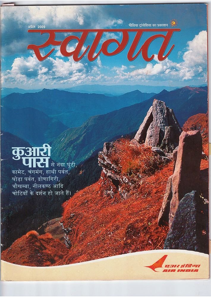 Swagat, Air India